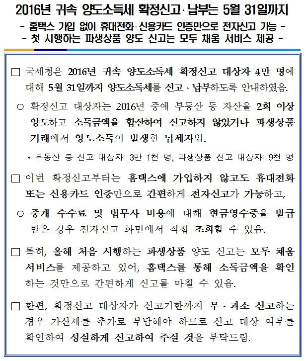 양도소득세 확정신고납부.png